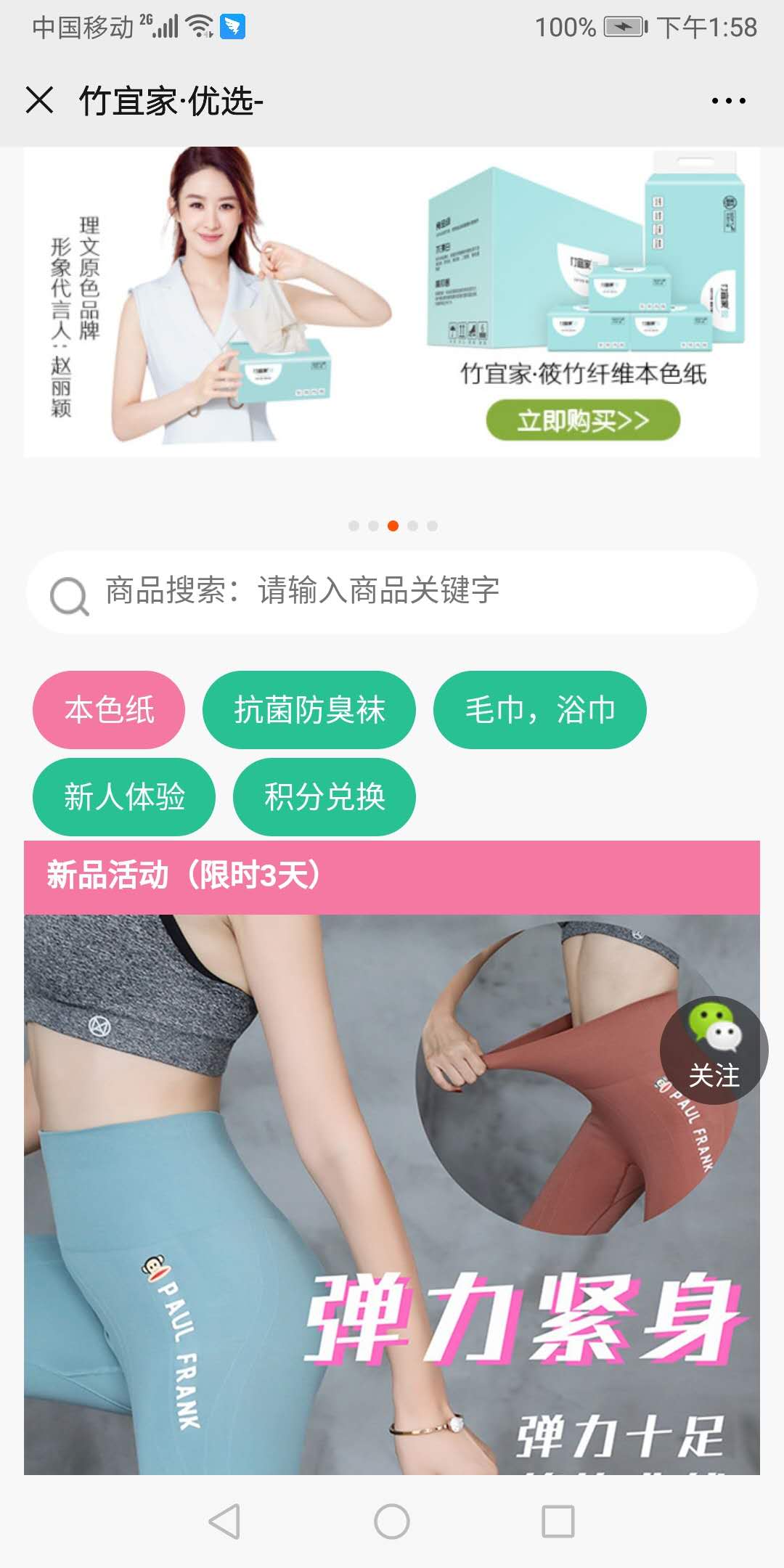 竹宜家分銷平臺