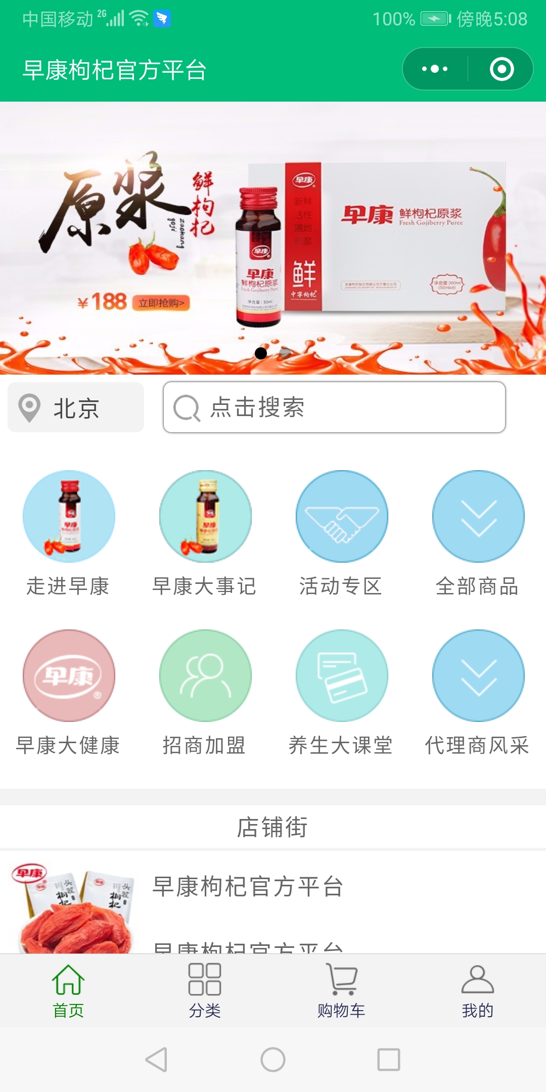 早康枸杞分銷平臺