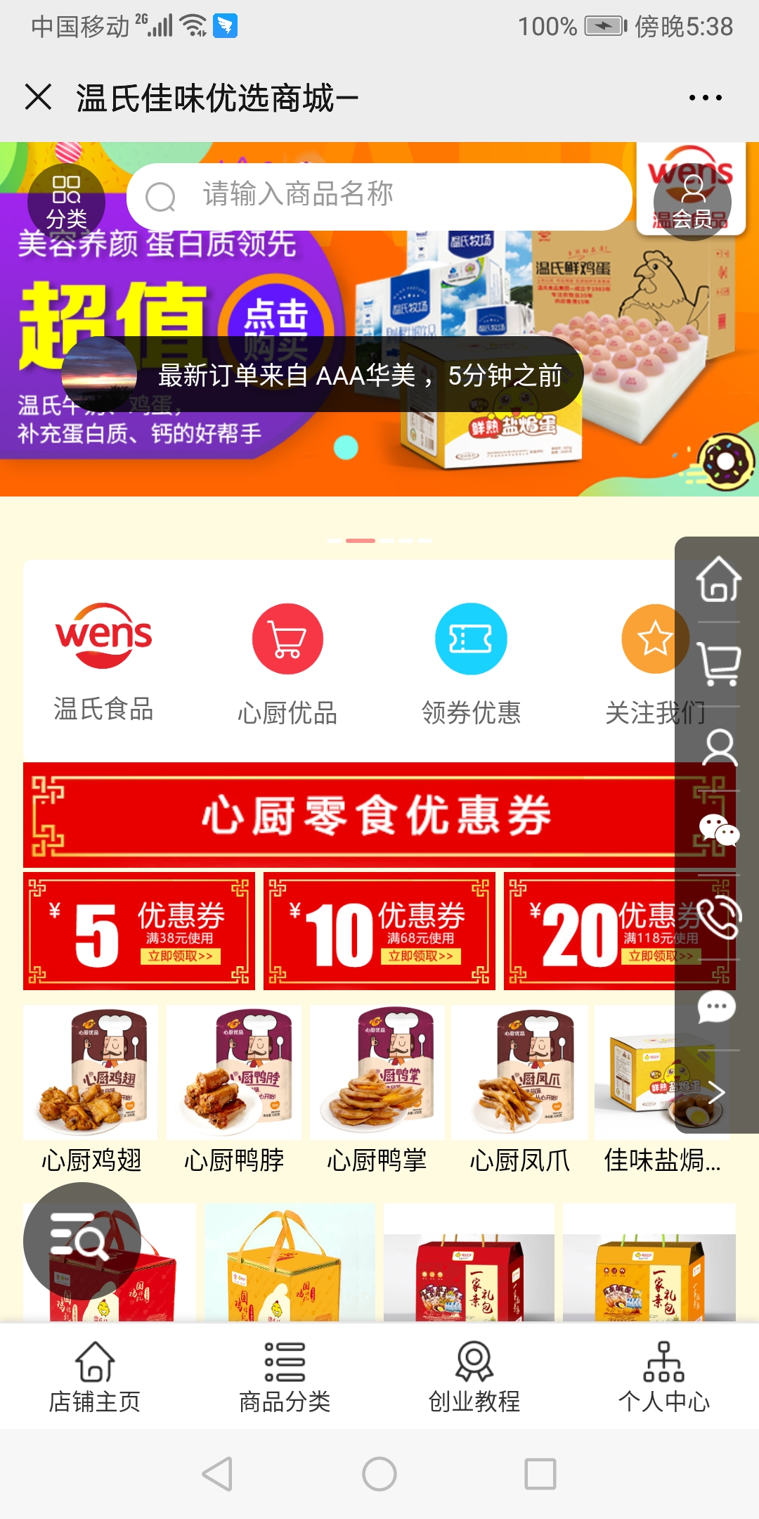 溫氏佳味分銷平臺