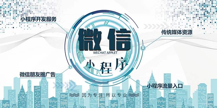 小程序開(kāi)發(fā)