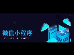 小程序?qū)⒊蔀槲磥韴鼍跋M(fèi)的主要增長點(diǎn)