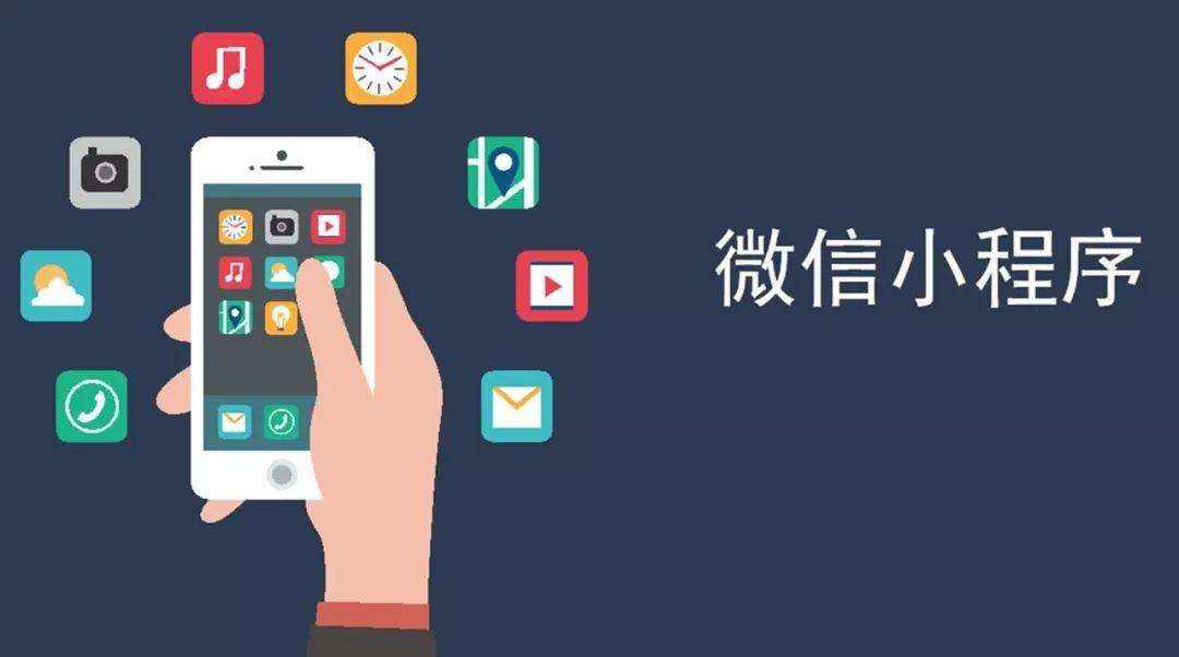 小程序開發(fā)應(yīng)該了解哪些內(nèi)容？
