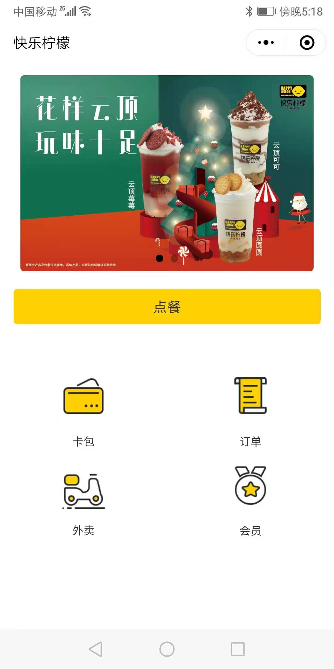 快樂檸檬